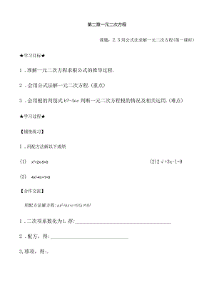 2.3用公式法求解一元二次方程（第一课时）-经典教学教辅文档.docx