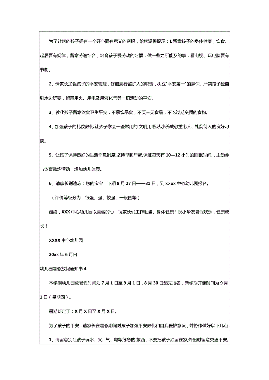 2024年幼儿园暑假放假通知书集合篇.docx_第3页