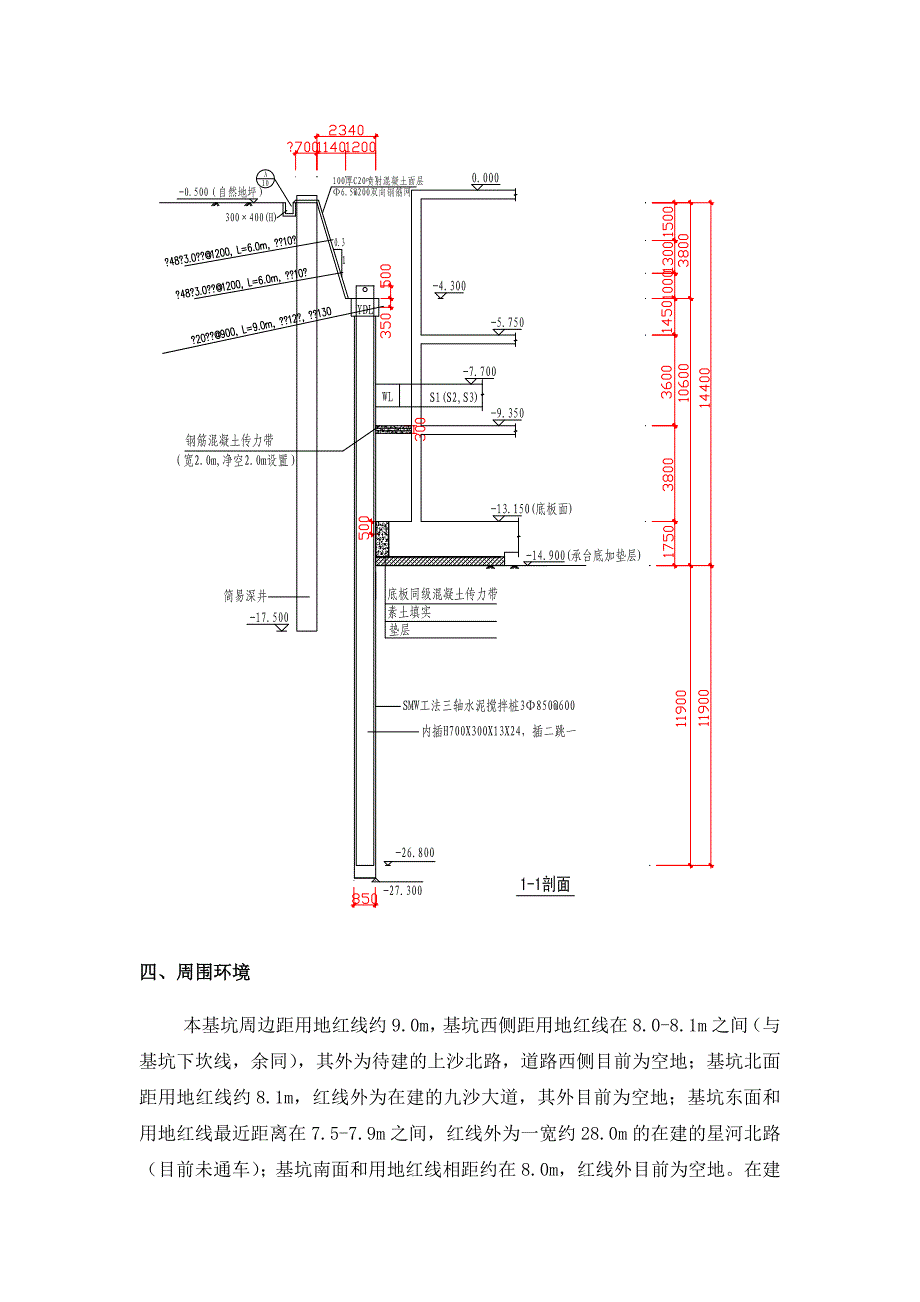 办公楼深基坑施工方案#浙江#钻孔灌注桩.doc_第3页