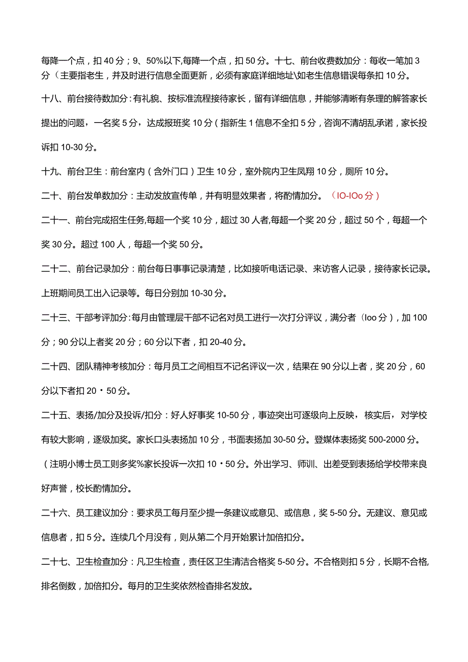 04托管机构员工积分管理细则(参考)(恩典加非会员).docx_第3页