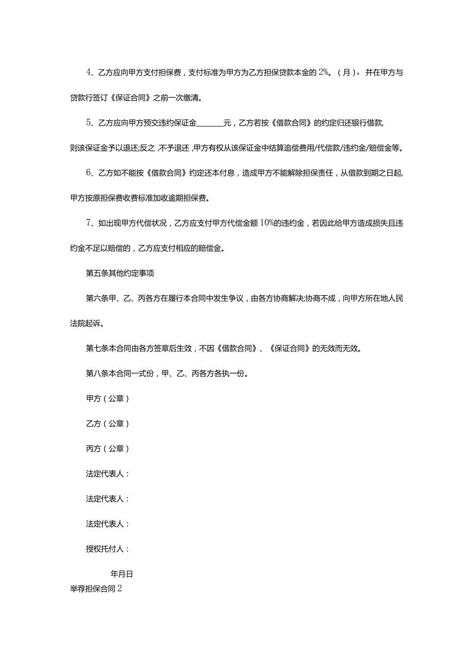 2024年推荐担保合同.docx_第3页