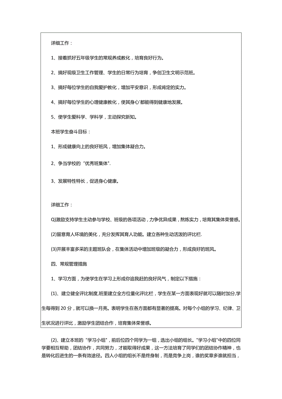 2024年新学期小学班主任工作计划.docx_第2页