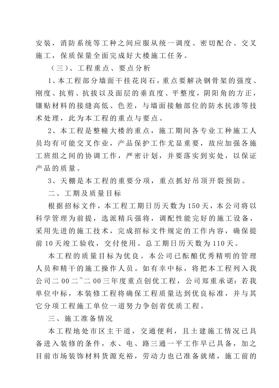 办公楼装饰施工方案.doc_第2页