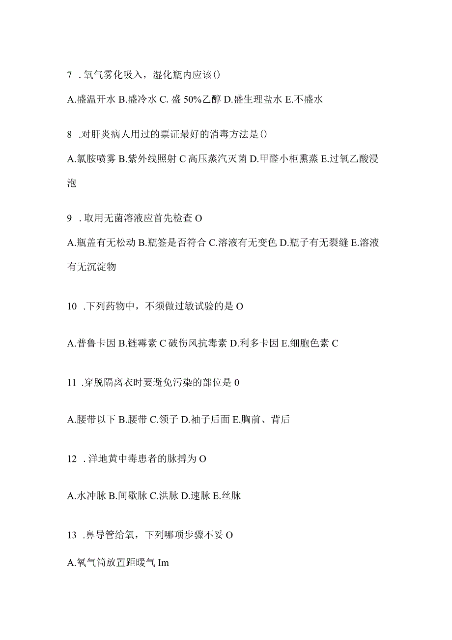 2024N1护理三基考试考前练习题.docx_第2页