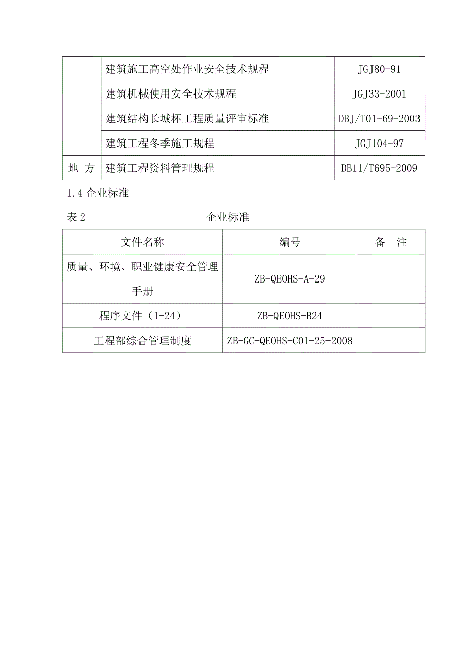 北京工业区多层框架厂房钢筋施工方案.doc_第2页