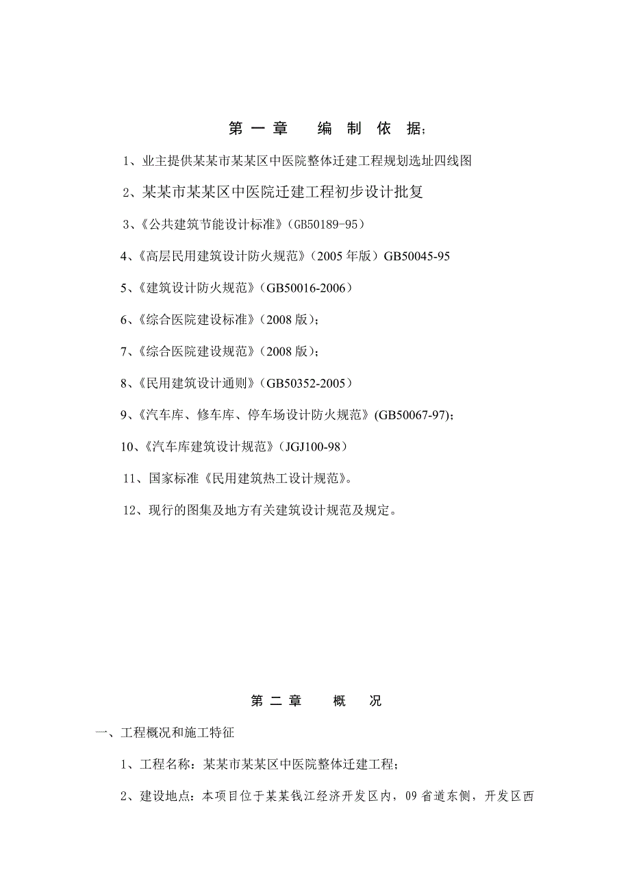 医院整体迁建工程桩基施工方案浙江.doc_第2页