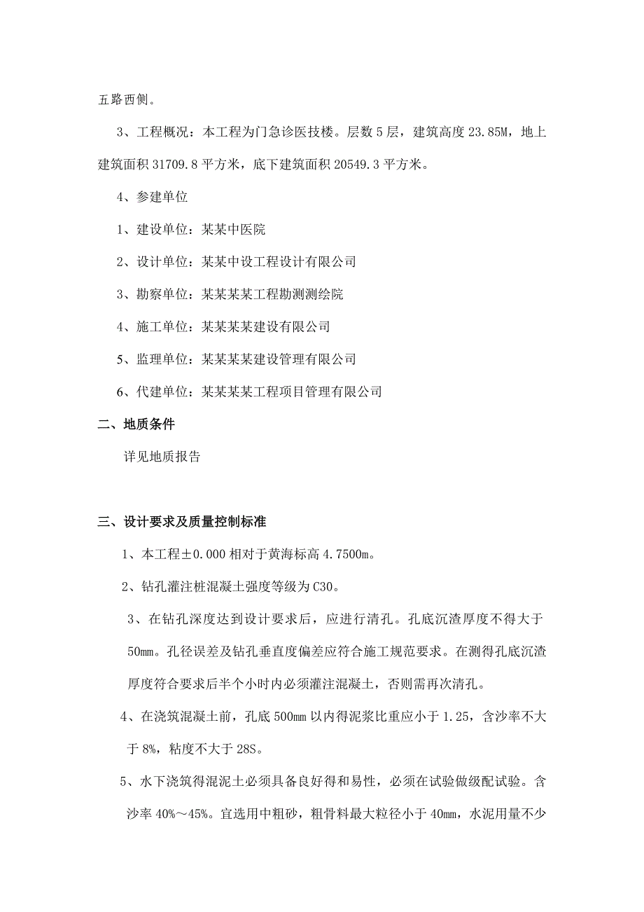 医院整体迁建工程桩基施工方案浙江.doc_第3页