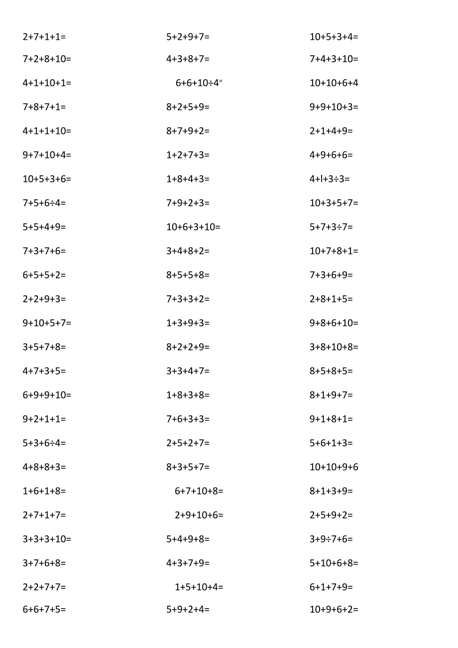 10以内4个数相加258M.docx_第1页