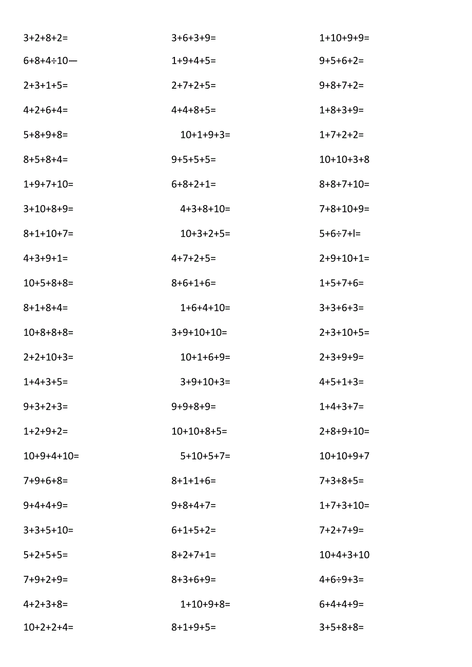 10以内4个数相加258M.docx_第3页