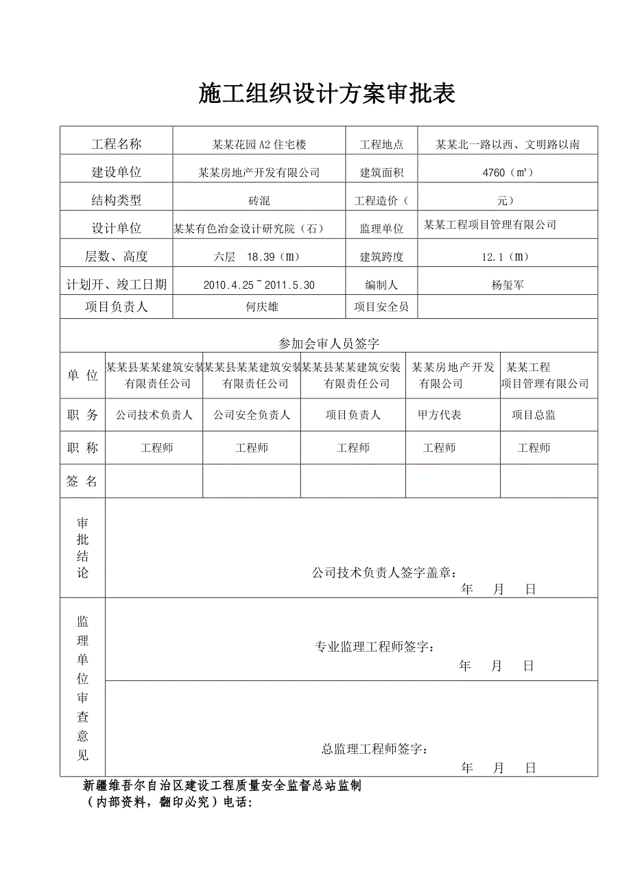 北屯振达北辰花园A2住宅楼施工组织设计.doc_第3页