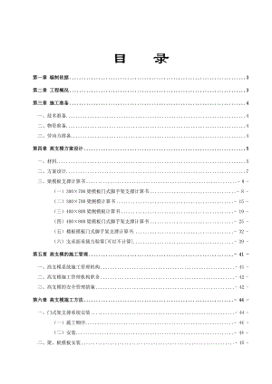 办公楼工程高支模专项施工方案.doc