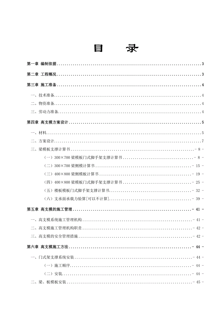 办公楼工程高支模专项施工方案.doc_第1页