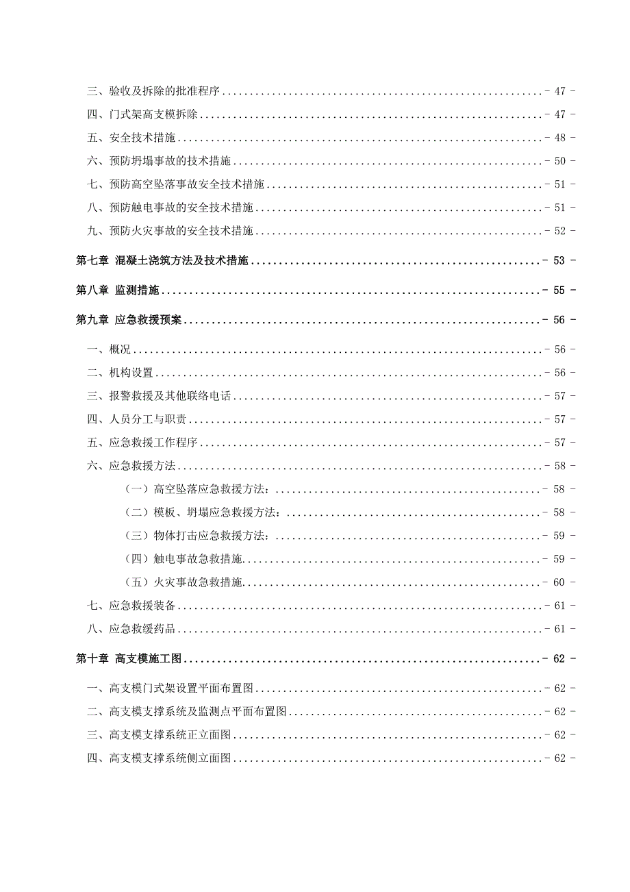 办公楼工程高支模专项施工方案.doc_第2页