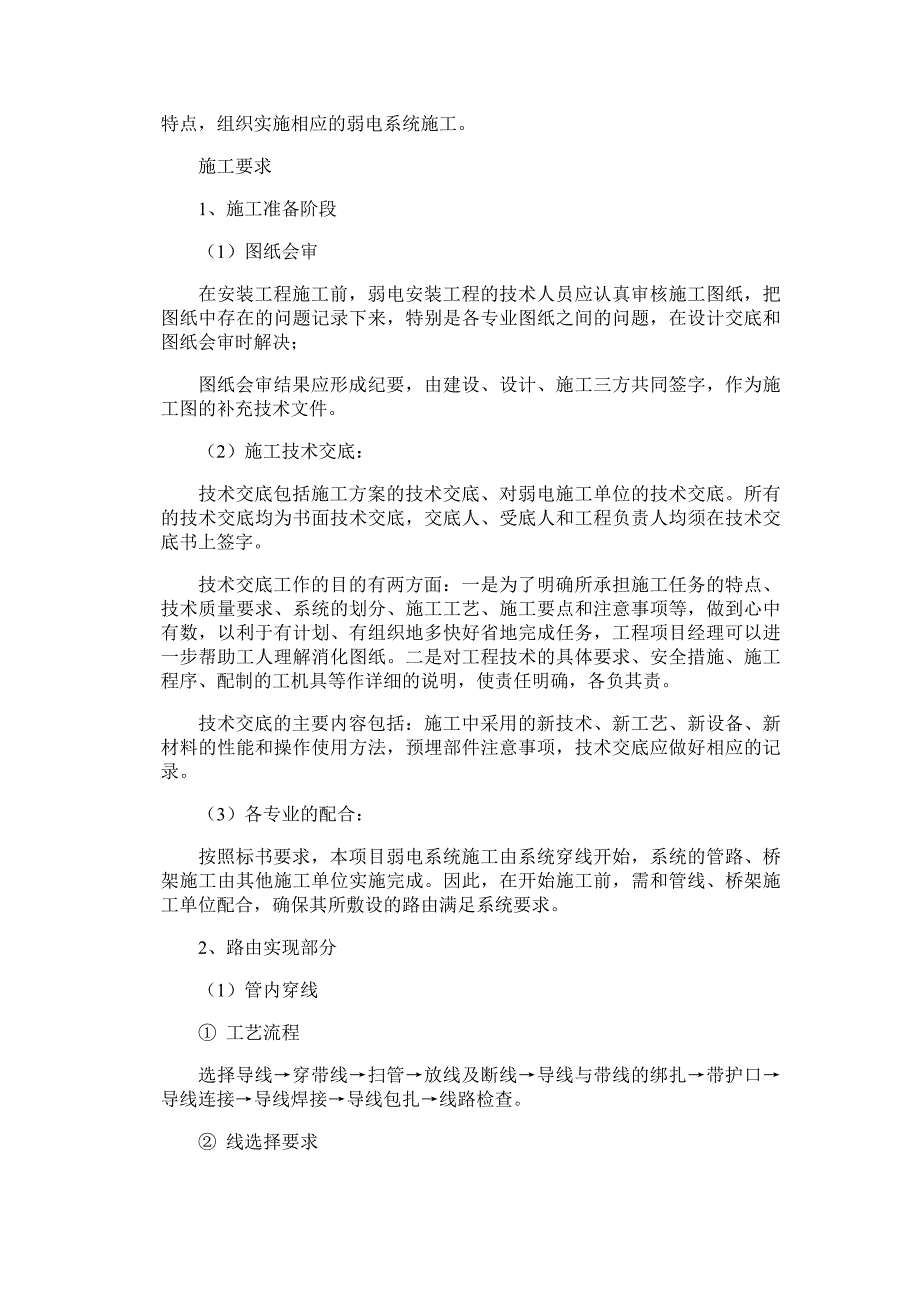 北京东黎广场工程综合布线工程施工组织设计.doc_第2页