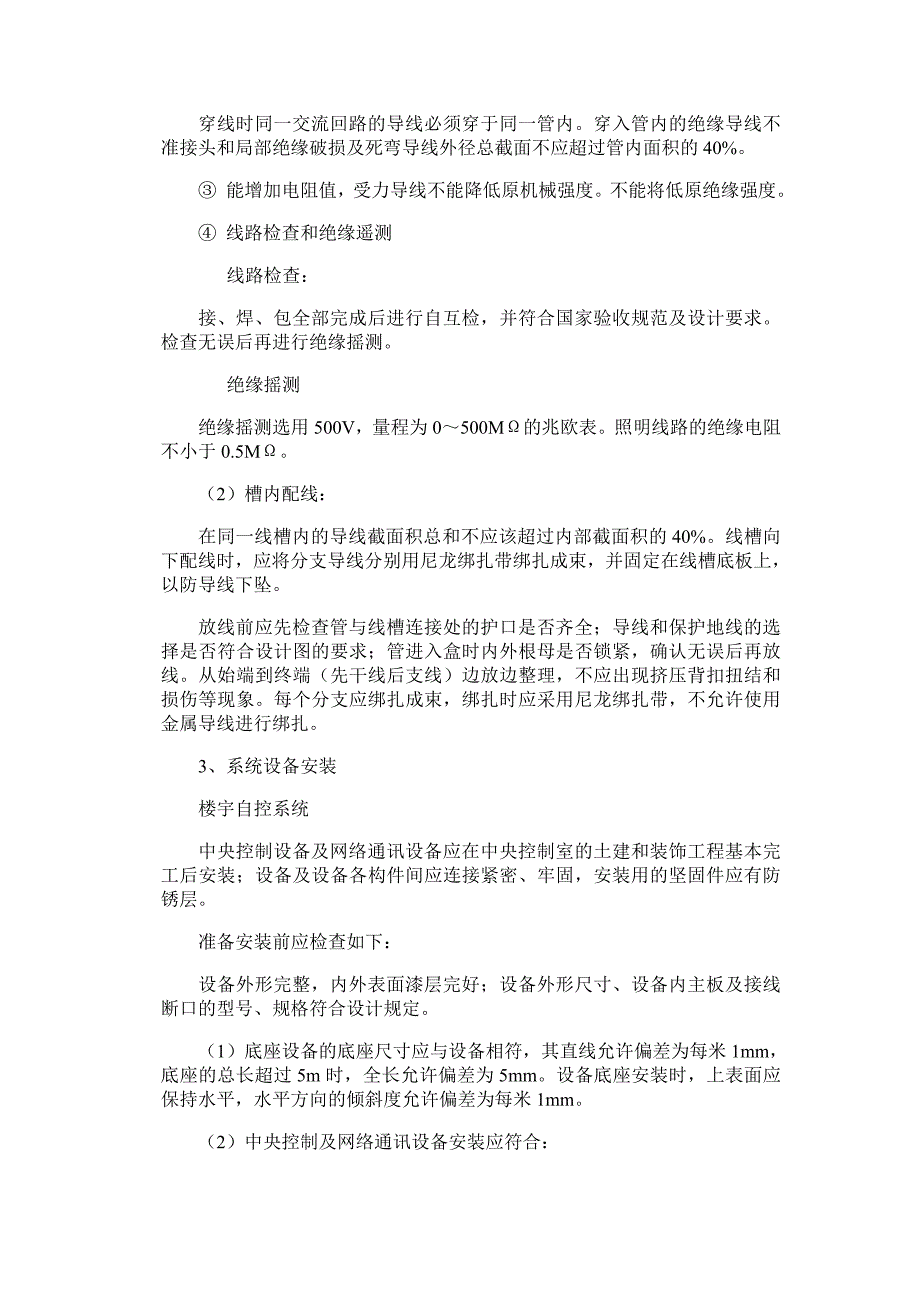 北京东黎广场工程综合布线工程施工组织设计.doc_第3页