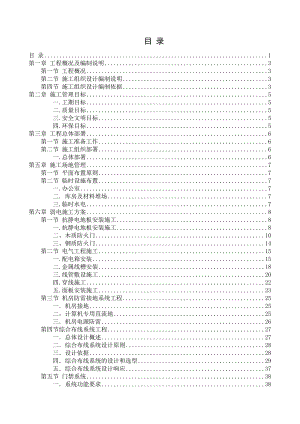 办公楼弱电工程施工方案.doc