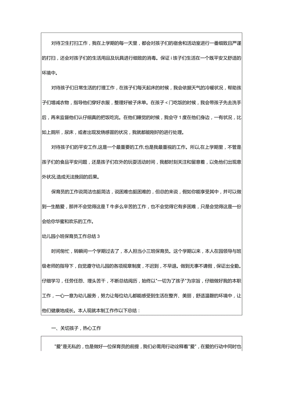 2024年幼儿园小班保育员工作总结(篇).docx_第3页