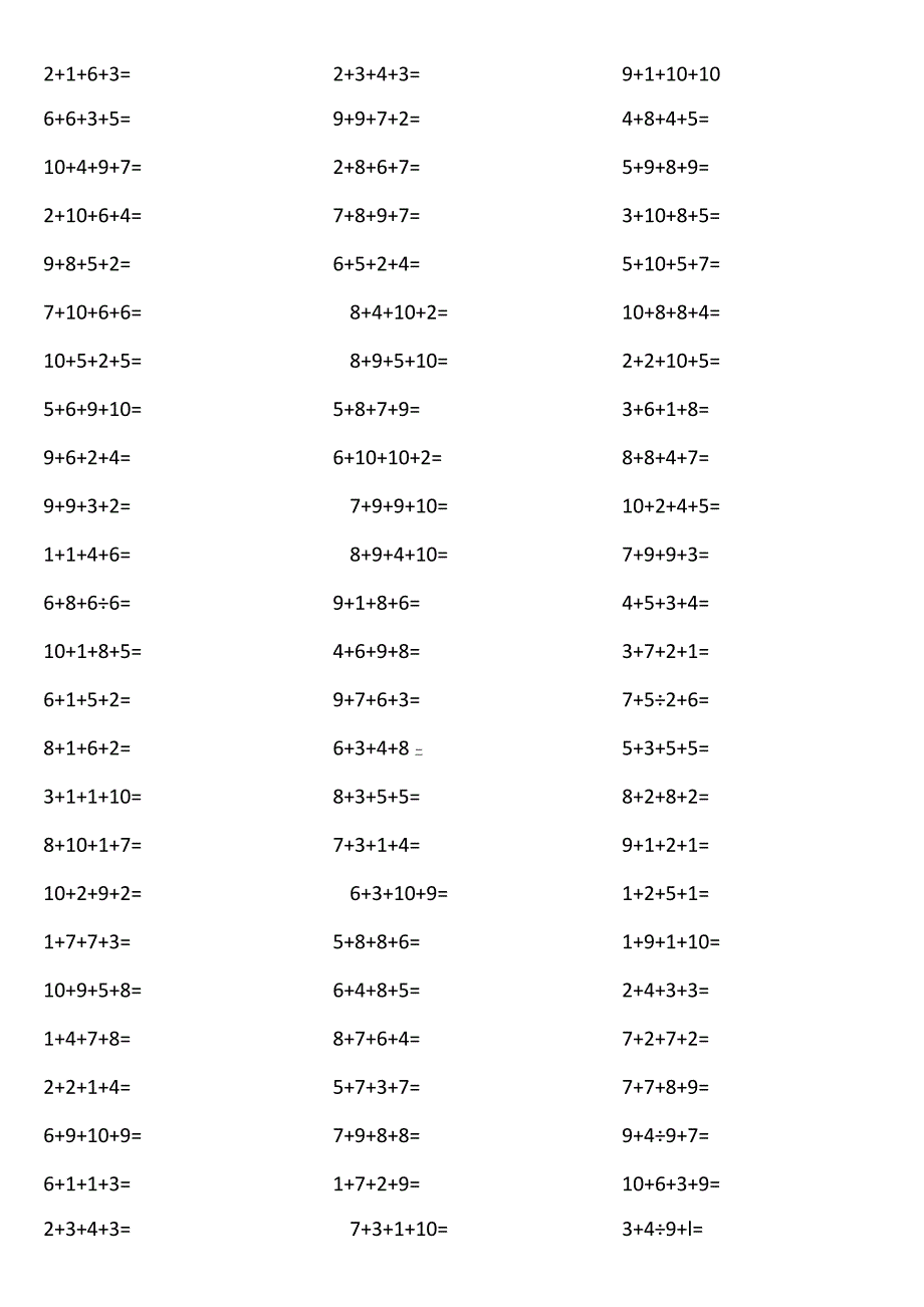 10以内4个数相加2wa4.docx_第2页