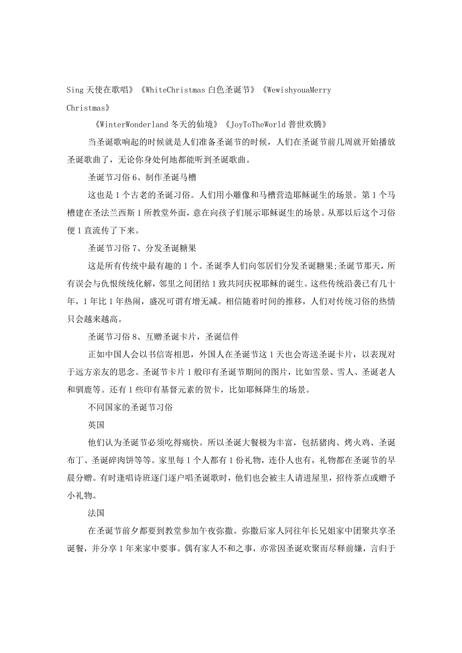 2024圣诞节的传统习俗有哪些_不同国家的圣诞节习俗.docx_第2页