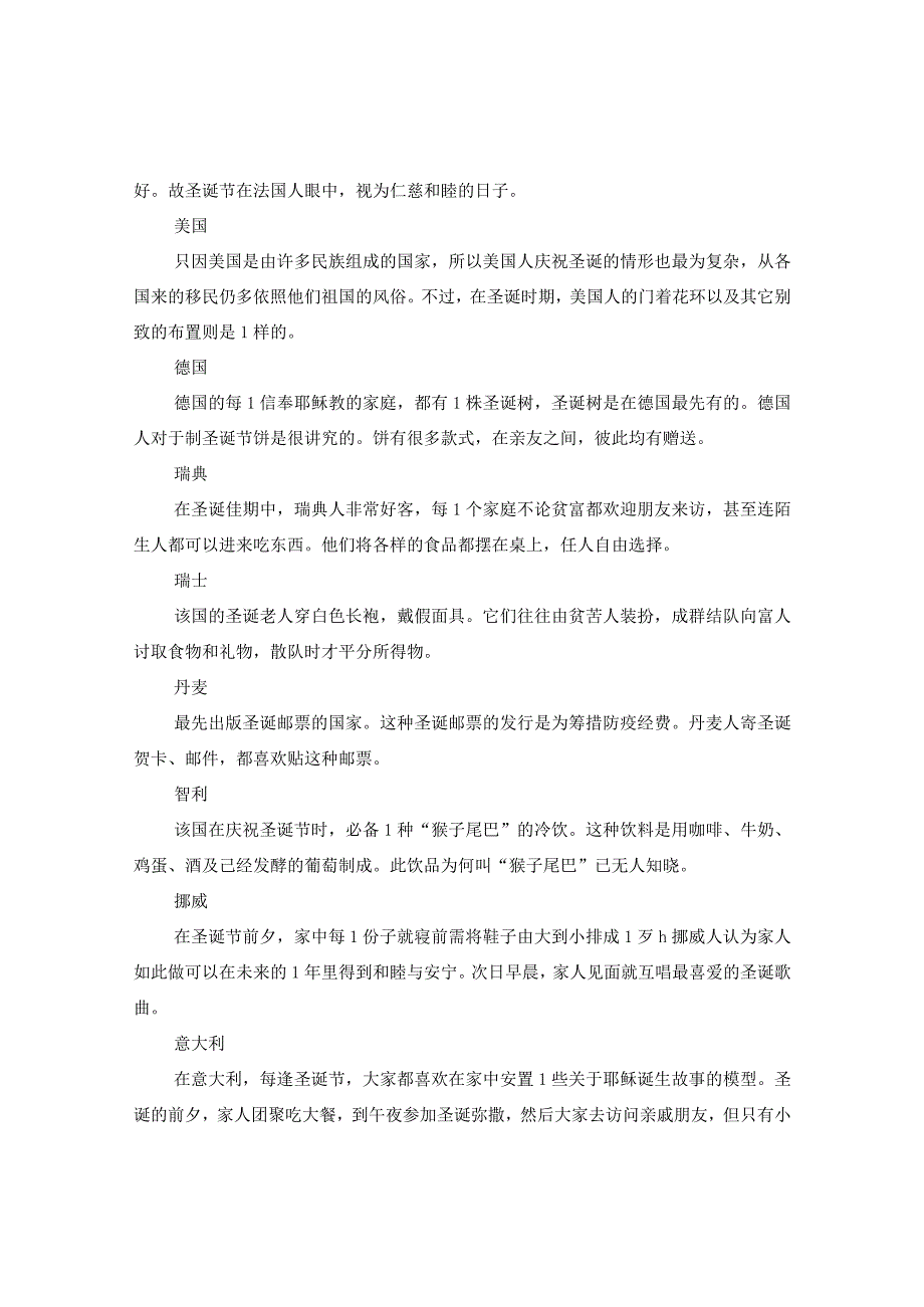 2024圣诞节的传统习俗有哪些_不同国家的圣诞节习俗.docx_第3页