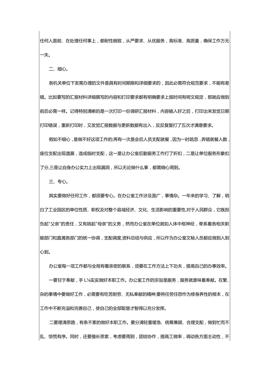 2024年文秘岗工作总结.docx_第2页