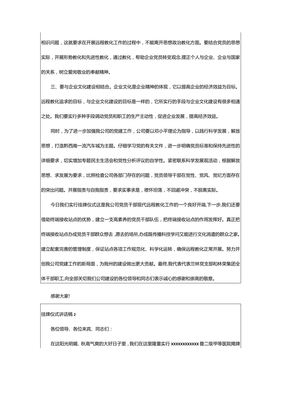 2024年挂牌仪式讲话稿.docx_第2页