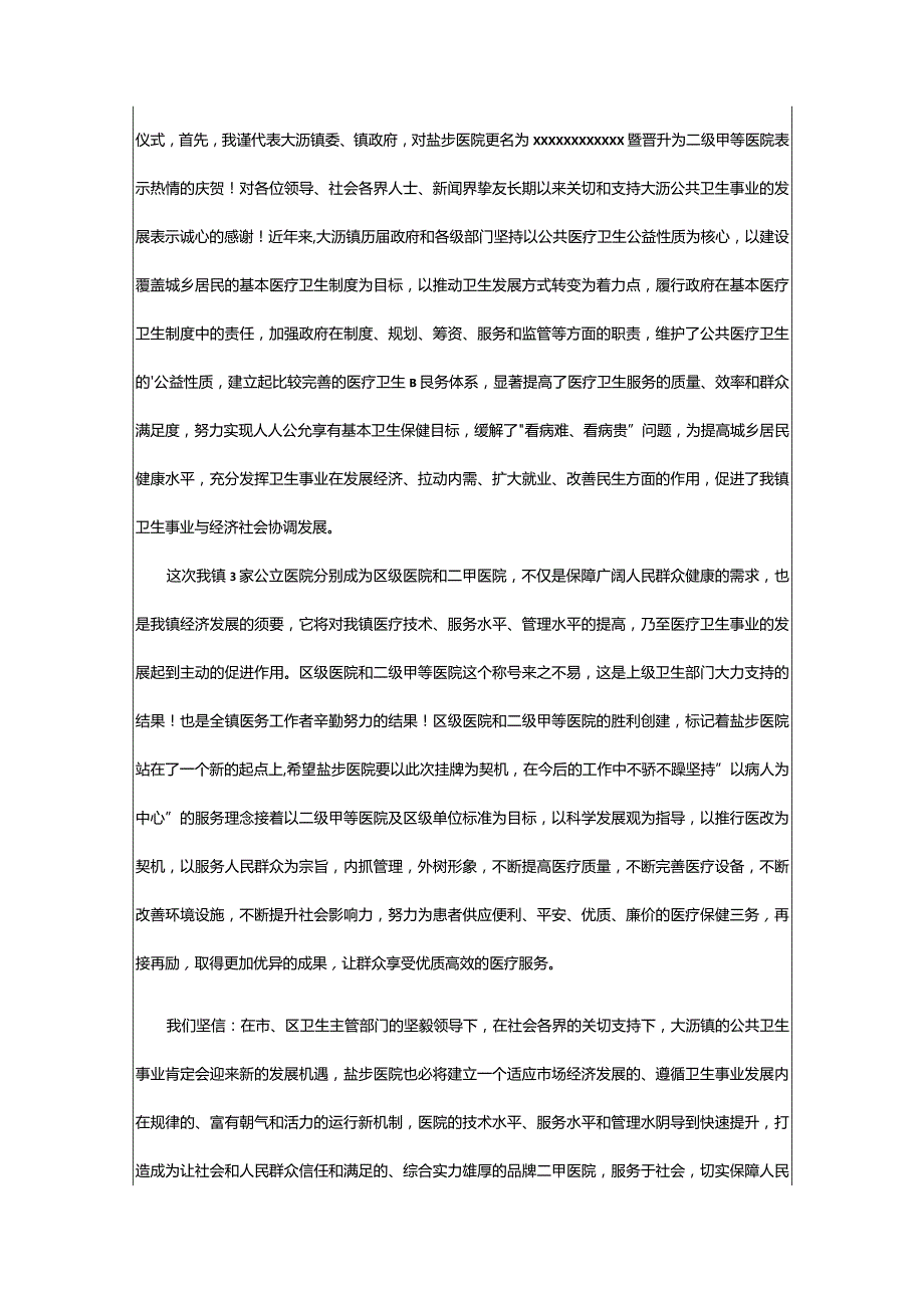 2024年挂牌仪式讲话稿.docx_第3页