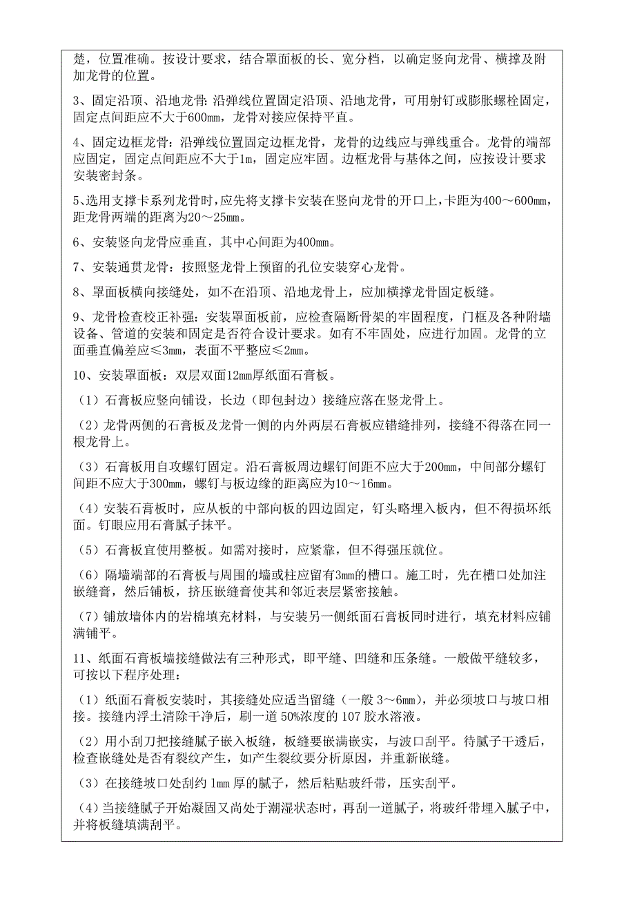 办公楼改造项目轻钢龙骨隔墙施工工艺.doc_第2页