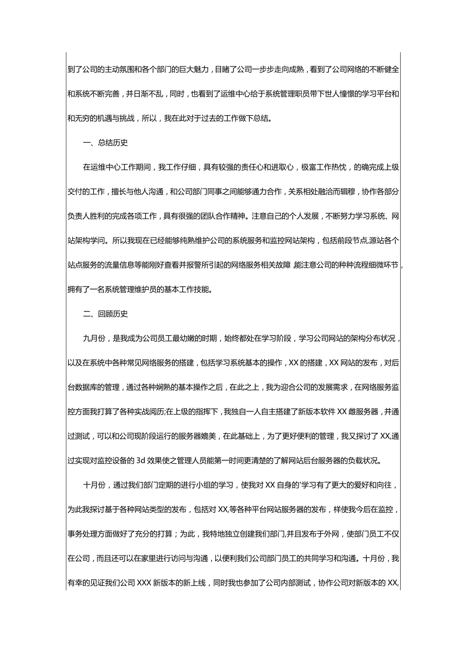 2024年新员工试用期工作总结篇.docx_第2页