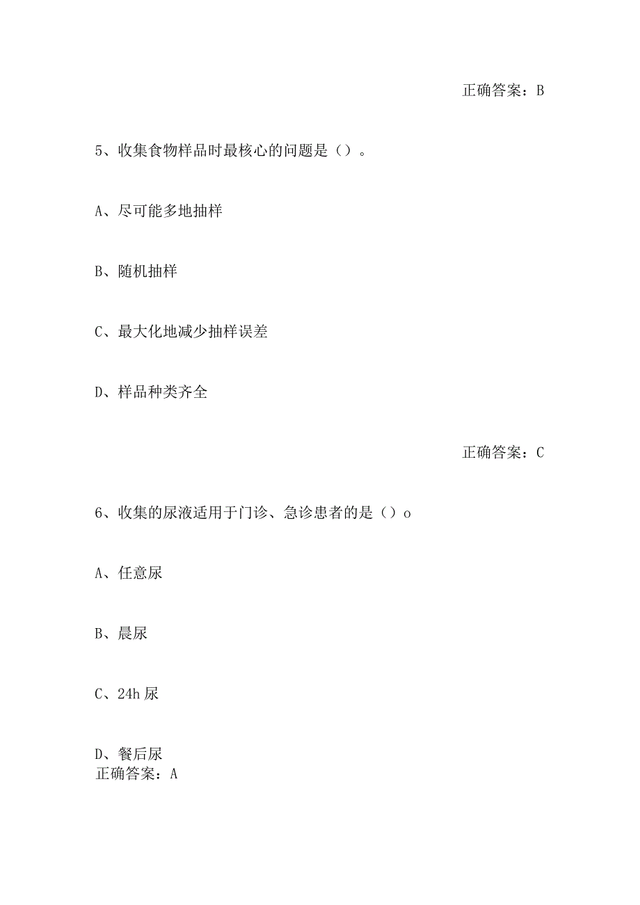 2024年公共营养师职业资格模拟考试题库及答案（共300题）.docx_第3页