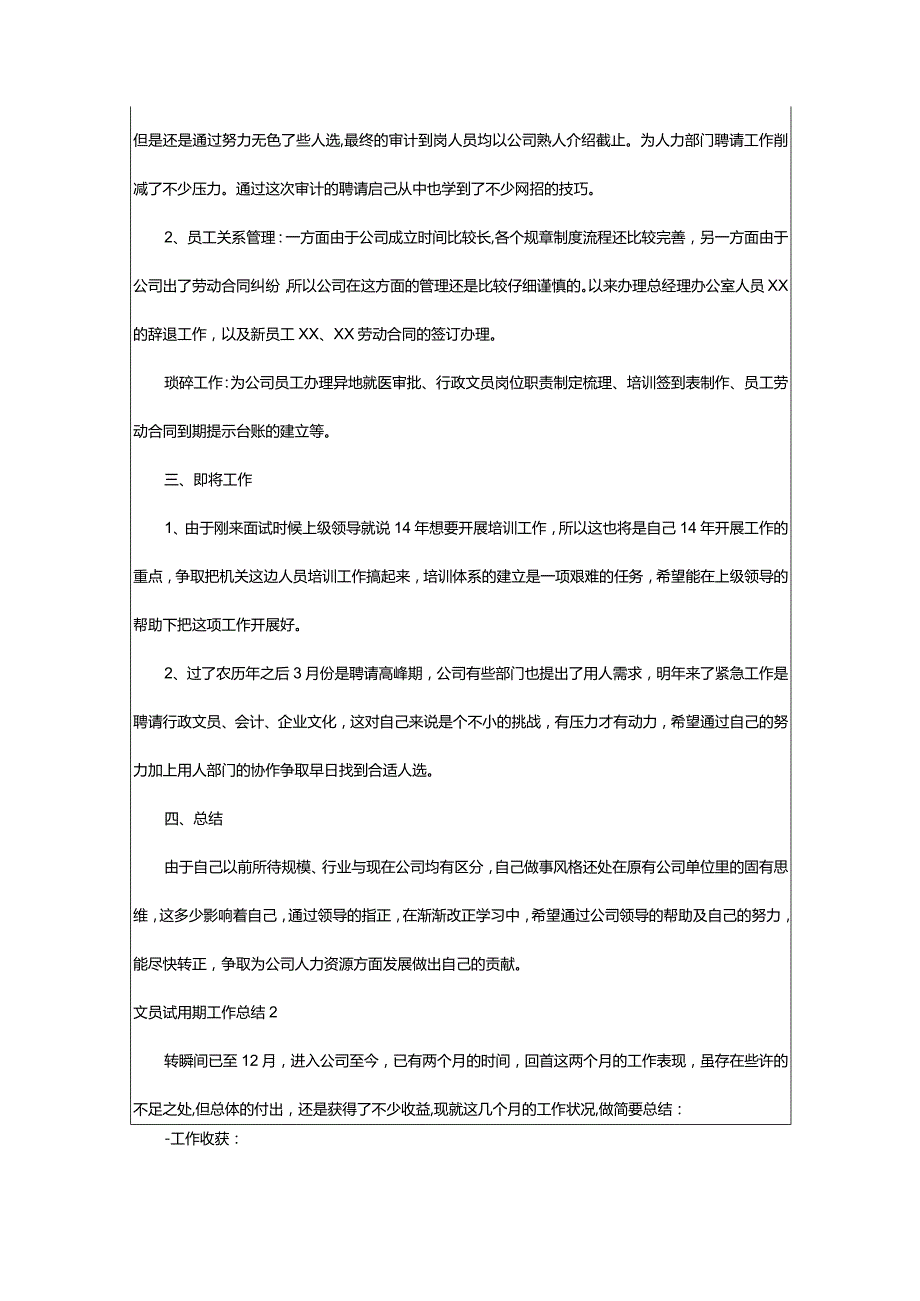 2024年文员试用期工作总结精选篇.docx_第2页