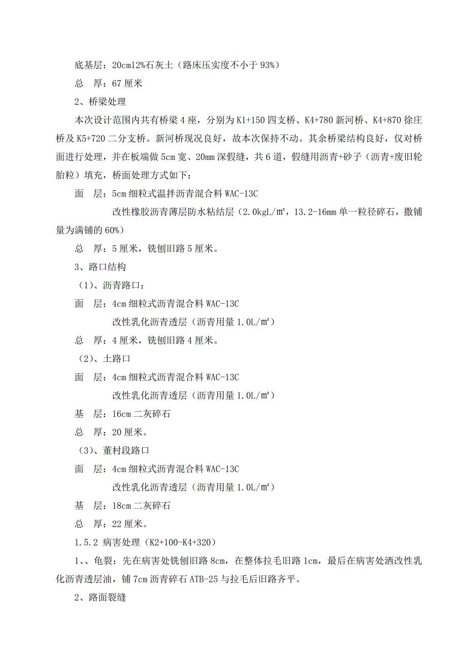 区级公路施工组织设计.doc_第3页