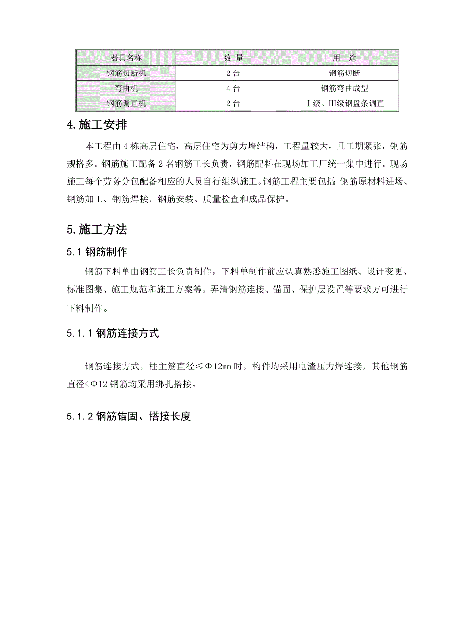 北马集钢筋施工方案1..doc_第3页