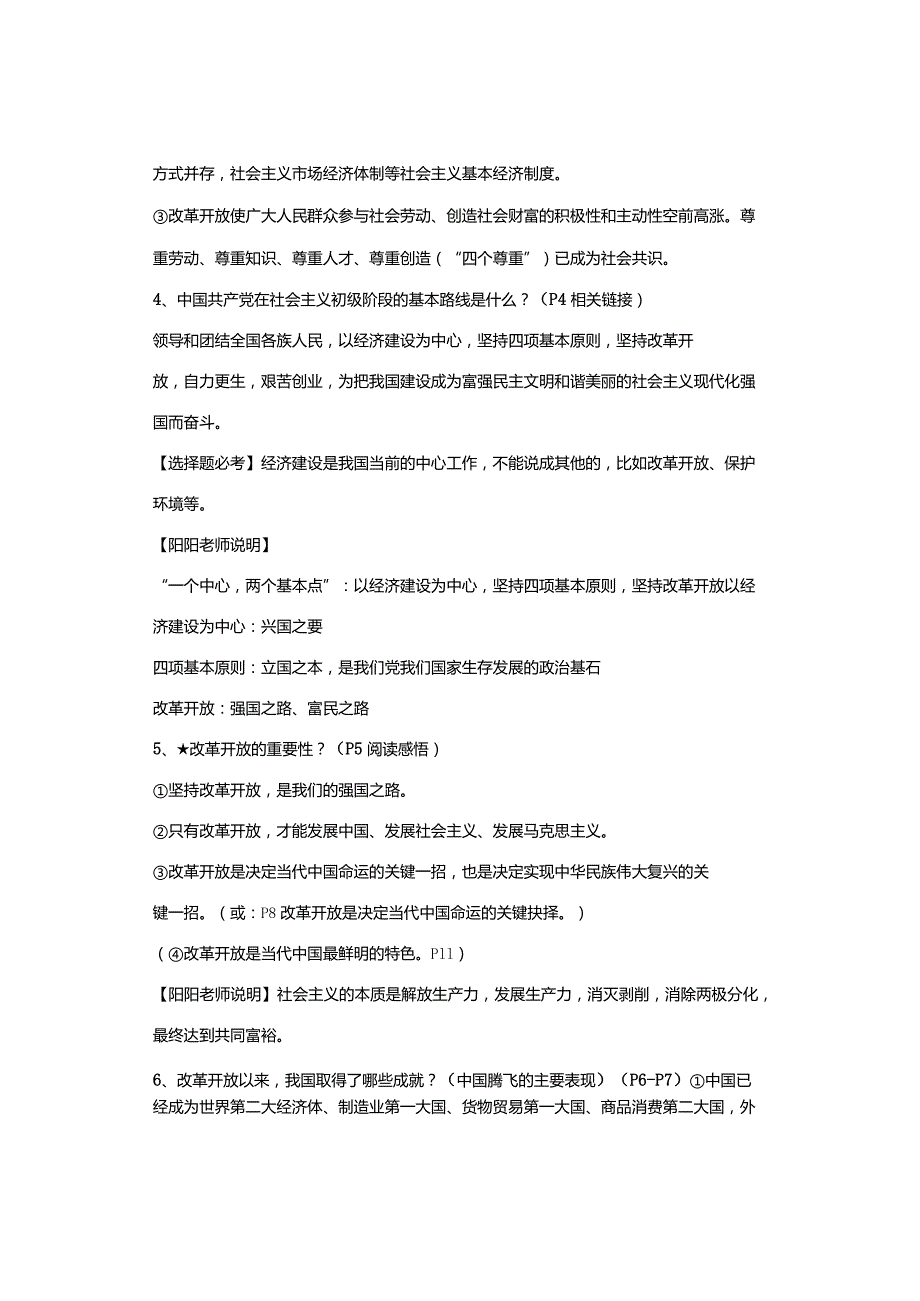 2023年秋最新版九年级上册道德与法治全册知识点（上）.docx_第2页