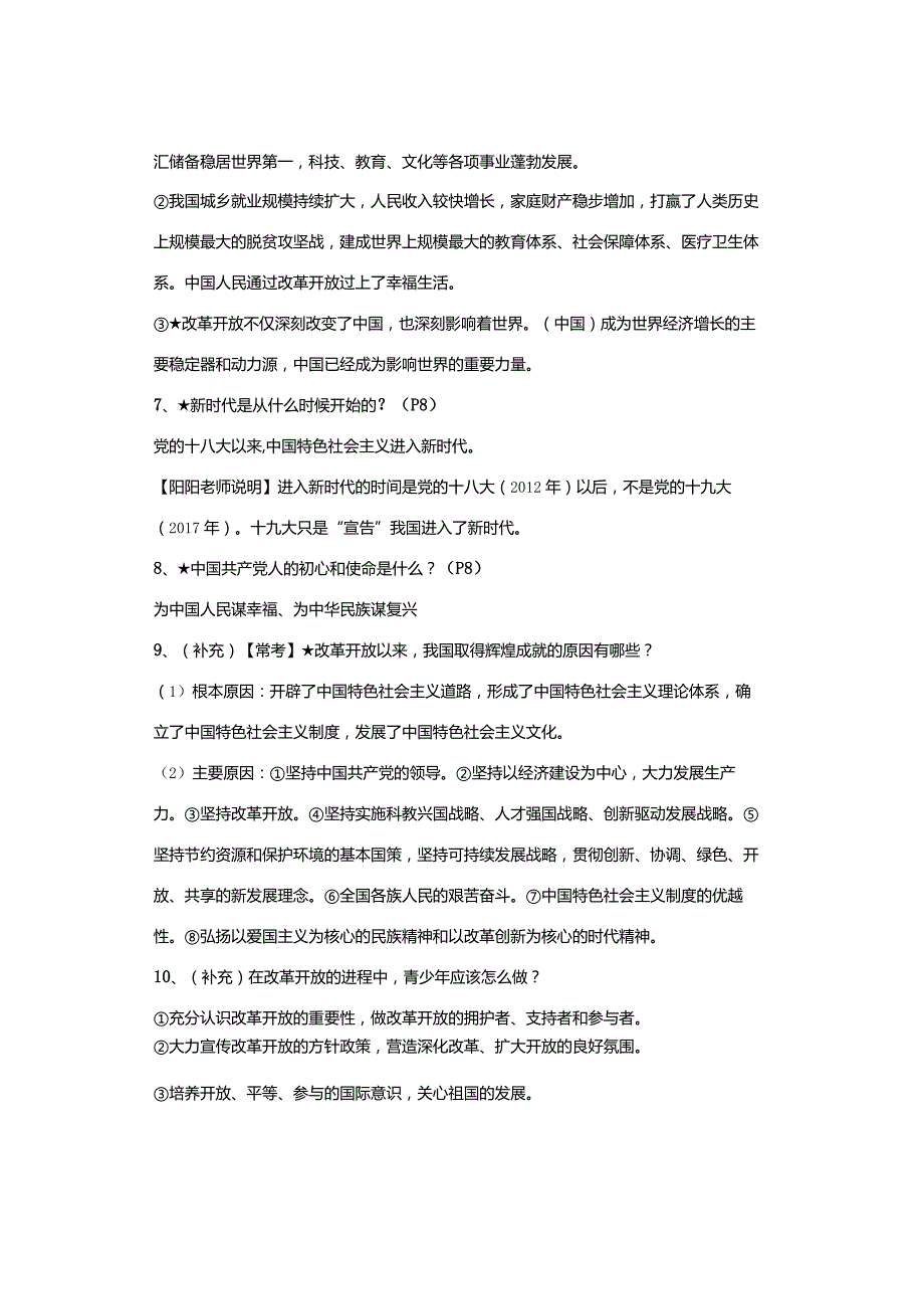 2023年秋最新版九年级上册道德与法治全册知识点（上）.docx_第3页