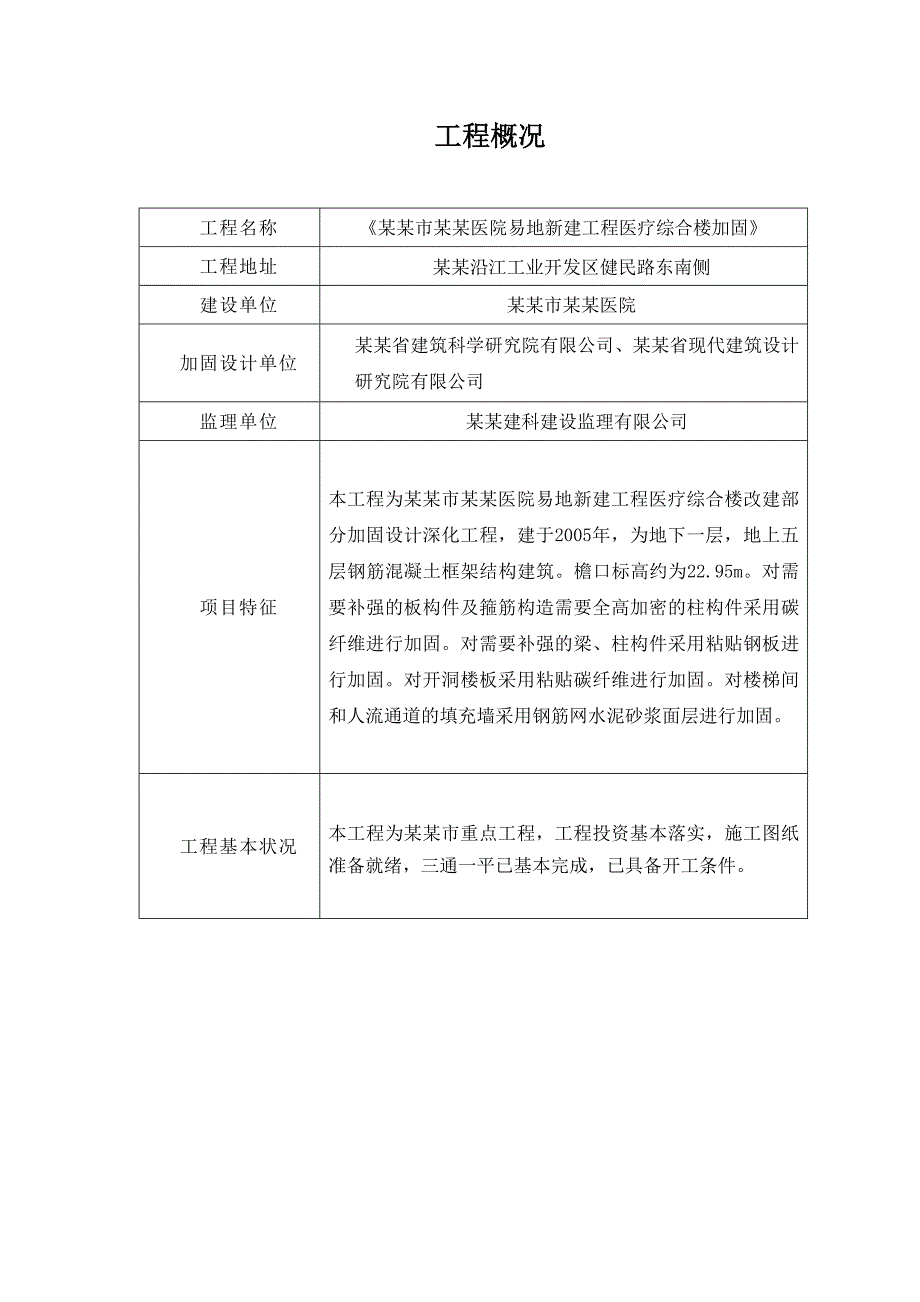 医院异地新建工程施工现场安全应急预案.doc_第2页