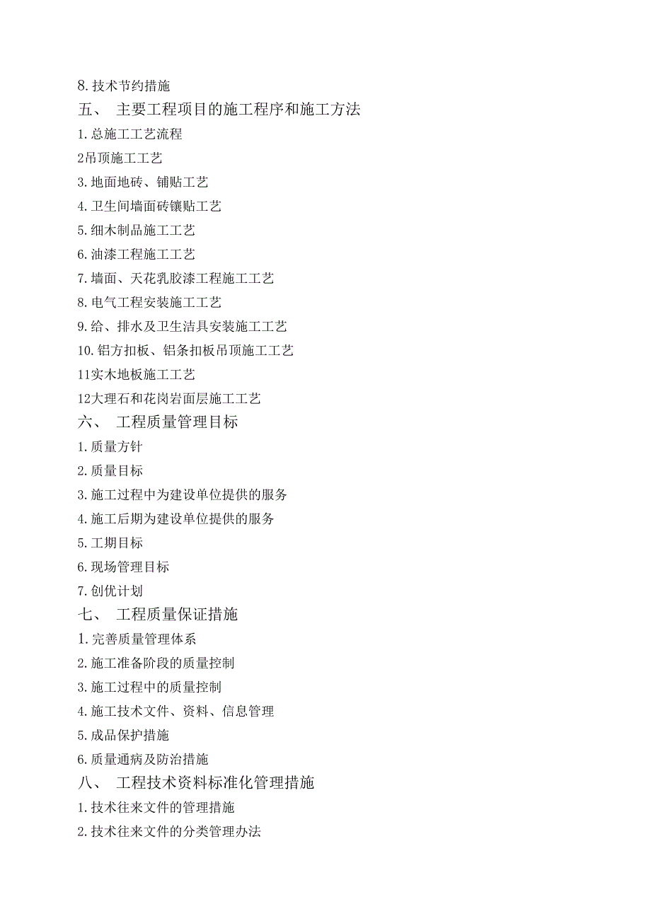 北京上地法庭改造工程施工组织设计.doc_第3页