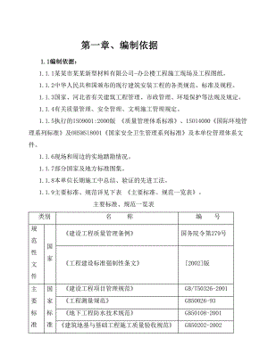 办公楼施工组织设计河北附图砖混结构.doc