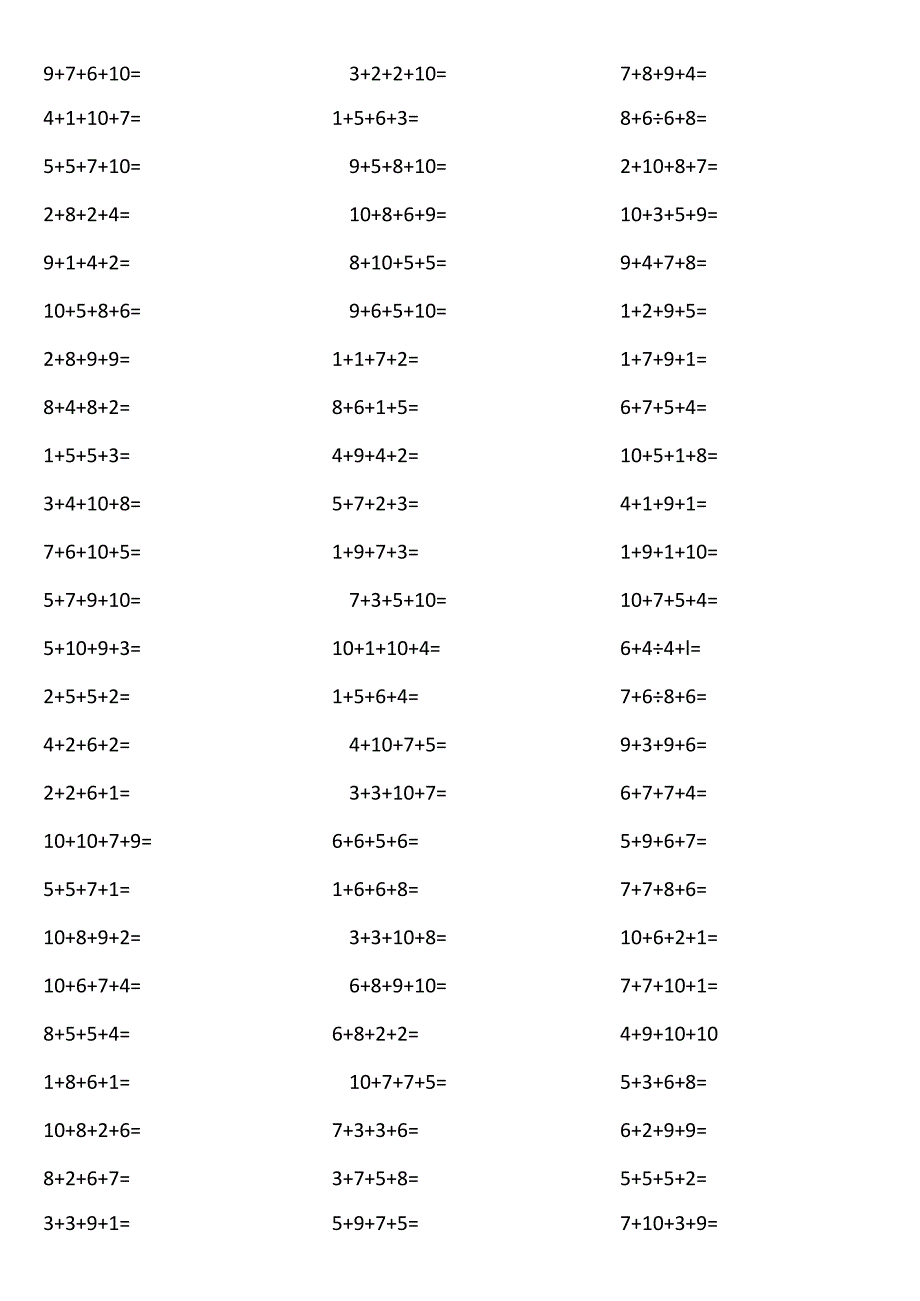 10以内4个数相加0veO.docx_第2页