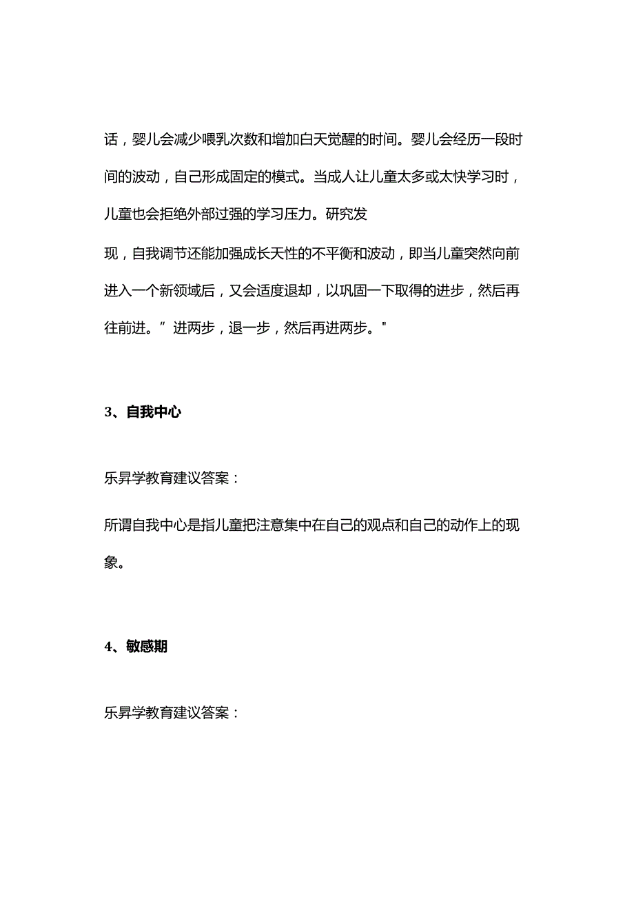 2023年10月自考12350儿童发展理论真题及答案（回忆版）.docx_第2页