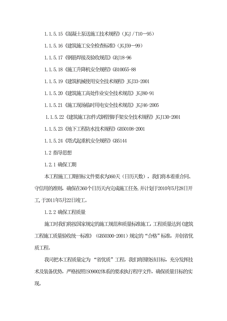 医院住院楼施工组织设计方案.doc_第2页