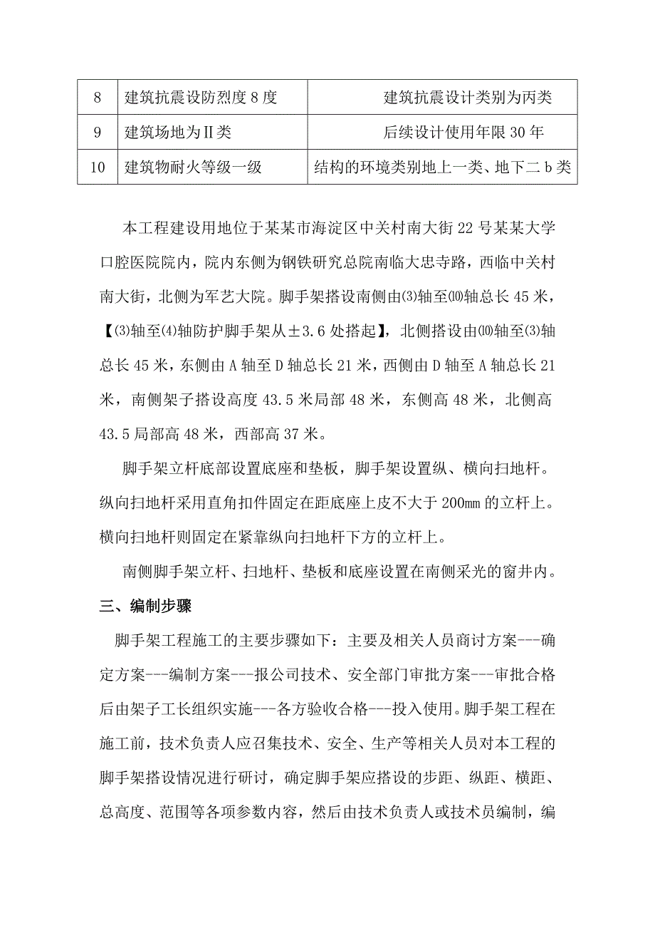 北京大学口腔医院工程脚手架施工方案.doc必.doc_第3页