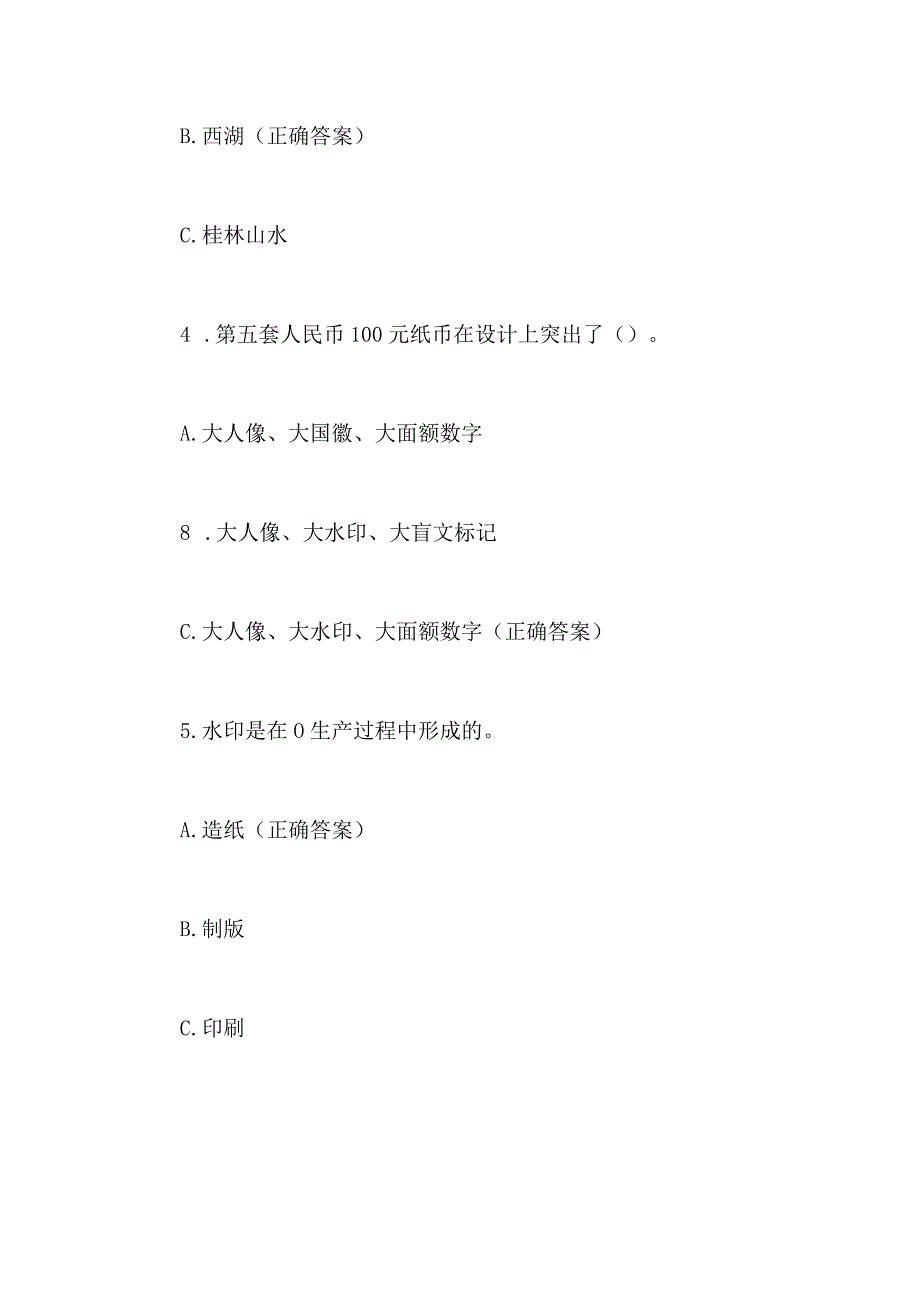 2024年反假币知识竞赛题库及答案（共80题）.docx_第2页