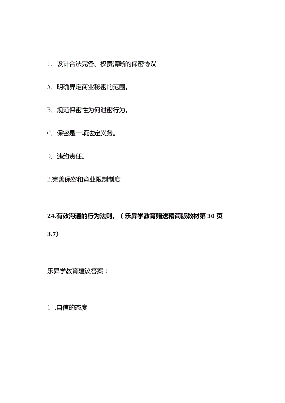 2023年10月福建自考06089劳动关系与劳动法真题及答案（回忆版）.docx_第3页