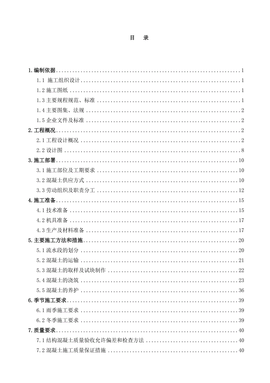 北京多层产研基地混凝土工程施工方案(附多图).doc_第1页