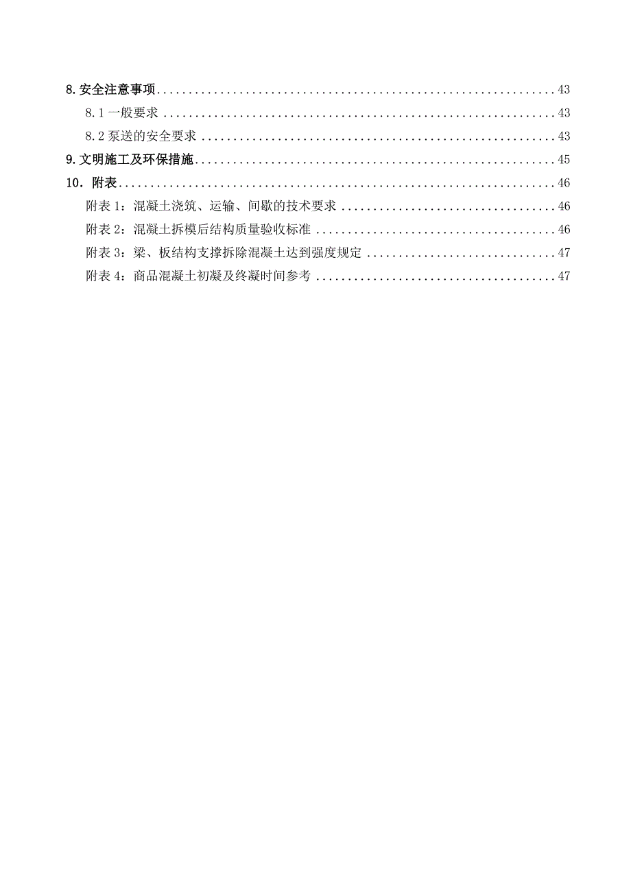 北京多层产研基地混凝土工程施工方案(附多图).doc_第2页