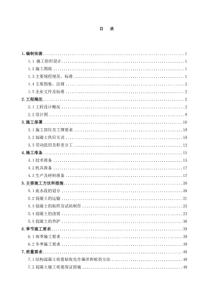 北京多层产研基地混凝土工程施工方案(附多图).doc