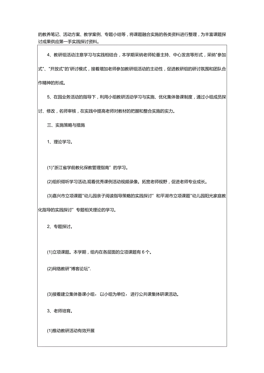 2024年教育教研工作总结.docx_第2页