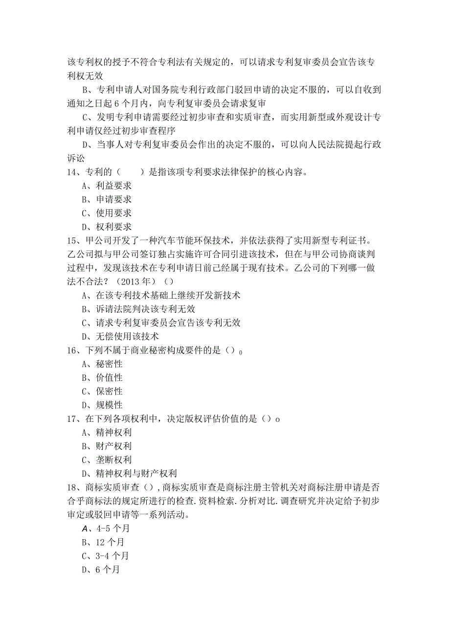 (初级)知识产权考试试卷(共四卷)含答案解析.docx_第3页