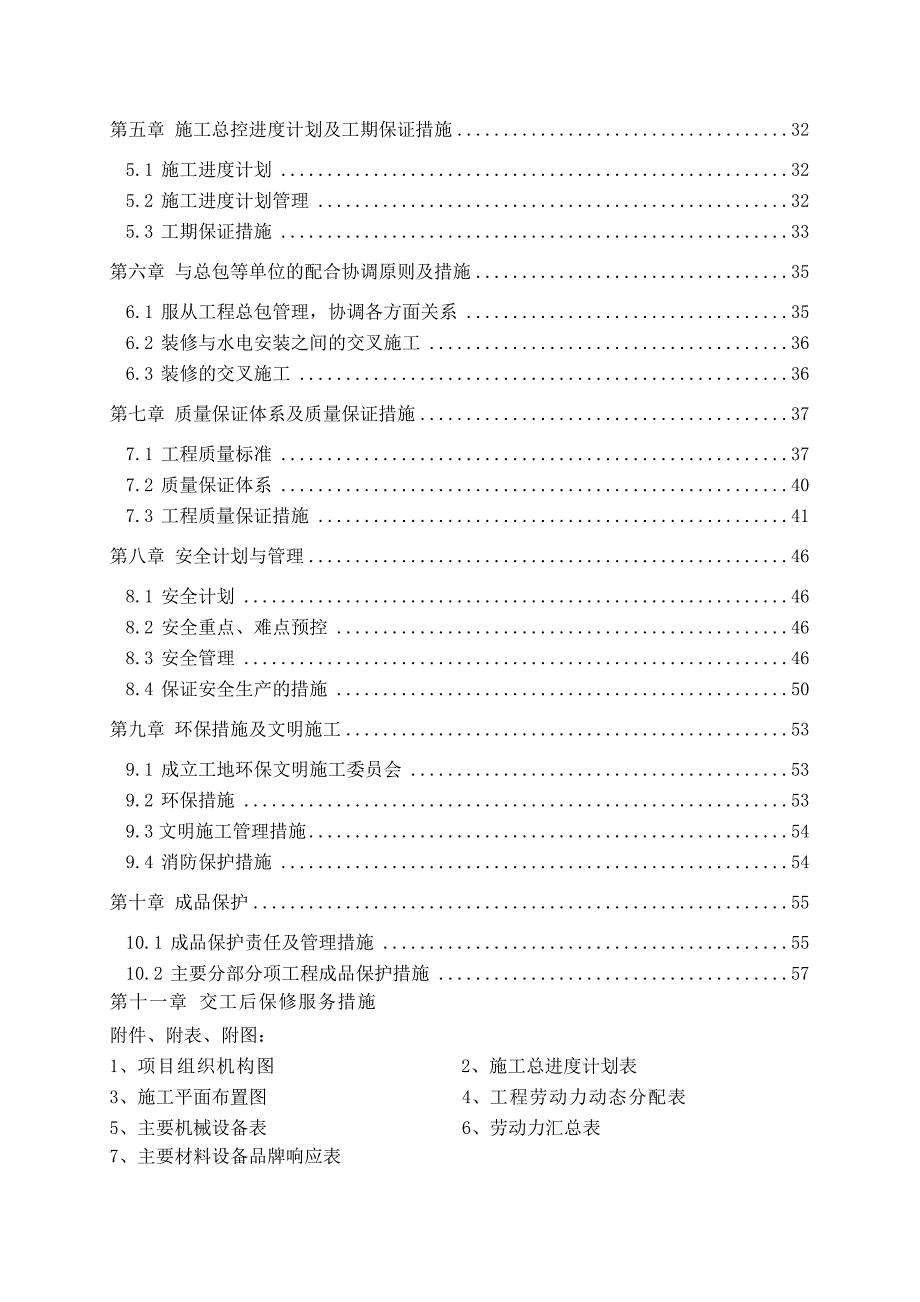 动植物园（含德州市园林绿化科研基地）一期续建项目新建管理用房（游客服务中心）施工组织计划.doc_第2页